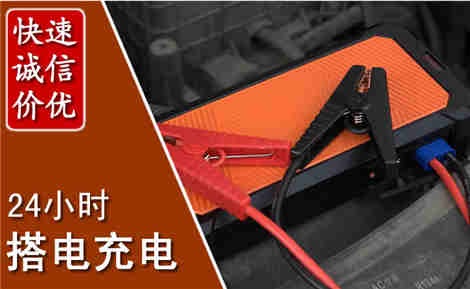 泗阳汽车搭电场景与案例